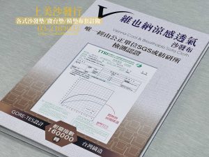 涼感布椅墊訂做