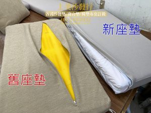 中壢椅墊訂做,亞麻布椅墊