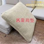中壢椅墊訂做,亞麻布椅墊
