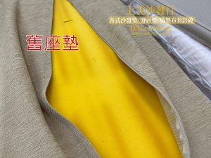 中壢椅墊訂做,亞麻布椅墊