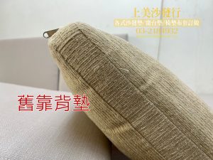 中壢椅墊訂做,亞麻布椅墊