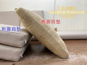 中壢椅墊訂做,亞麻布椅墊