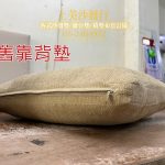 中壢椅墊訂做,亞麻布椅墊