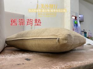 中壢椅墊訂做,亞麻布椅墊