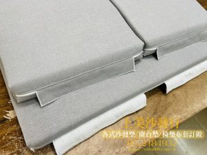 沙發坐墊訂做,涼感透氣布料,椅墊訂做的尺寸怎麼量？