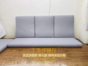 沙發坐墊訂做,涼感透氣布料,椅墊訂做的尺寸怎麼量？