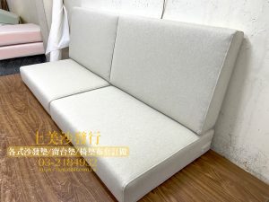 沙發椅墊訂做,訂製木椅墊、沙發椅墊、沙發坐墊、藤椅坐墊, 更換高密度泡棉。