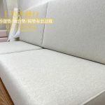 沙發椅墊訂做,訂製木椅墊、沙發椅墊、沙發坐墊、藤椅坐墊, 更換高密度泡棉。