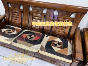 早期常見的附贈椅墊