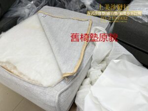 中壢實木沙發椅墊訂做,中壢椅墊訂做