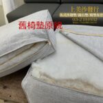 中壢實木沙發椅墊訂做,中壢椅墊訂做