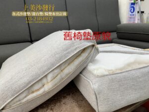 中壢實木沙發椅墊訂做,中壢椅墊訂做