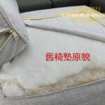 中壢實木沙發椅墊訂做,中壢椅墊訂做