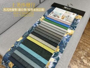 涼感布椅墊訂做 弧度沙發坐墊/椅墊訂做