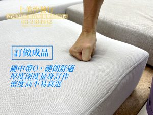 椅墊訂做,上美沙發椅墊訂做