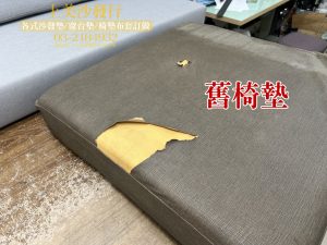 客戶舊椅墊