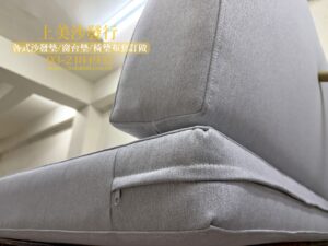 實木沙發坐墊與靠背墊訂製