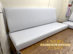 實木沙發坐墊與靠背墊訂製