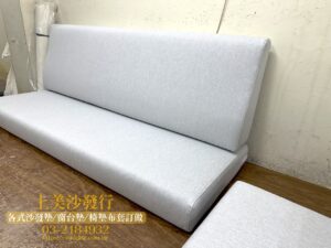 實木沙發坐墊與靠背墊訂製