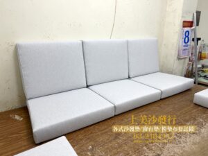 沙發坐墊訂做